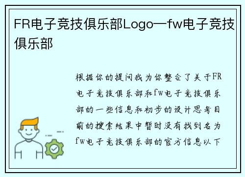 FR电子竞技俱乐部Logo—fw电子竞技俱乐部