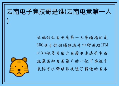 云南电子竞技哥是谁(云南电竞第一人)