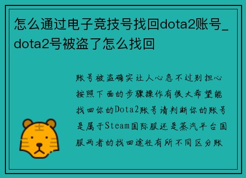 怎么通过电子竞技号找回dota2账号_dota2号被盗了怎么找回